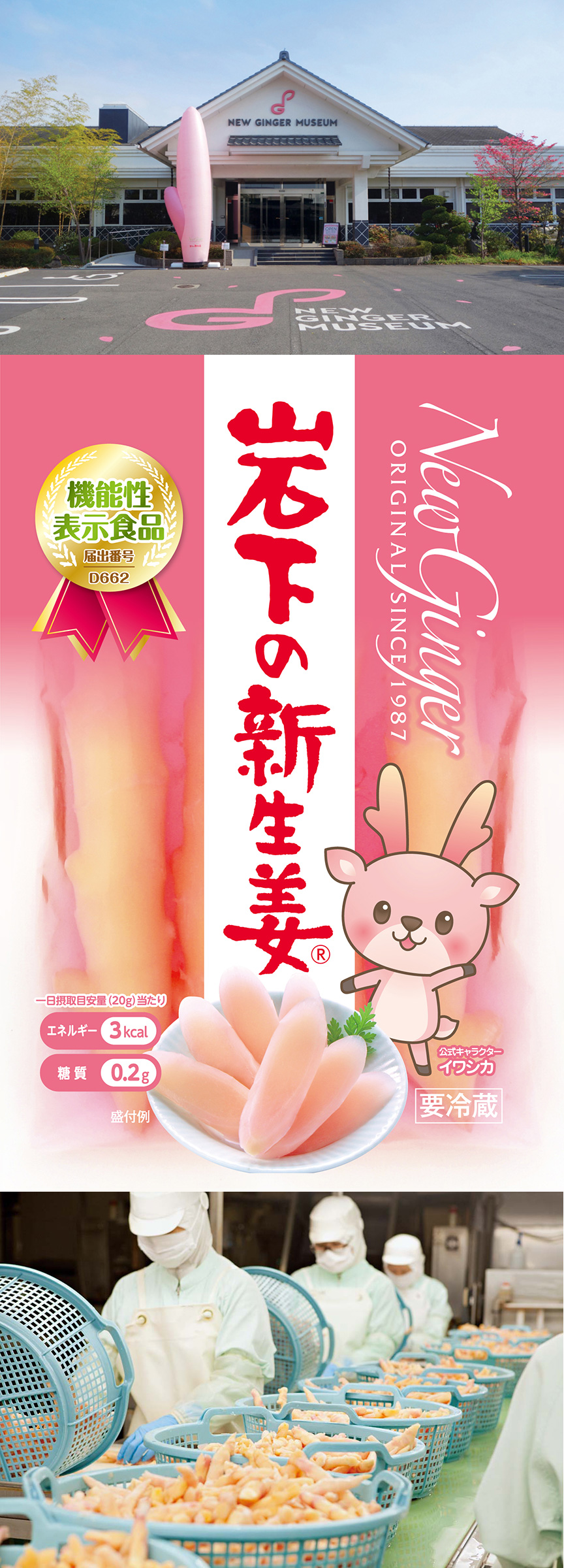 岩下食品株式会社