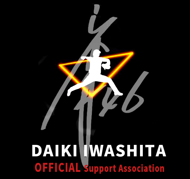 岩下大輝選手後援会